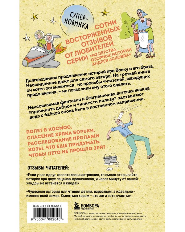 Коробка со смехом. Как мы с Вовкой. 4 книги для взрослых, которые забыли о том, как были детьми