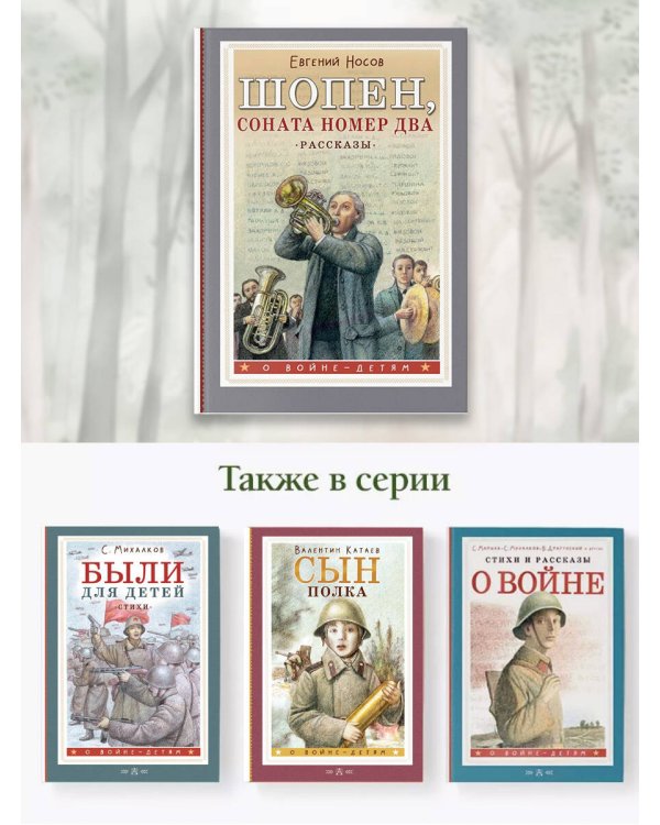 Шопен, соната номер два. Рассказы