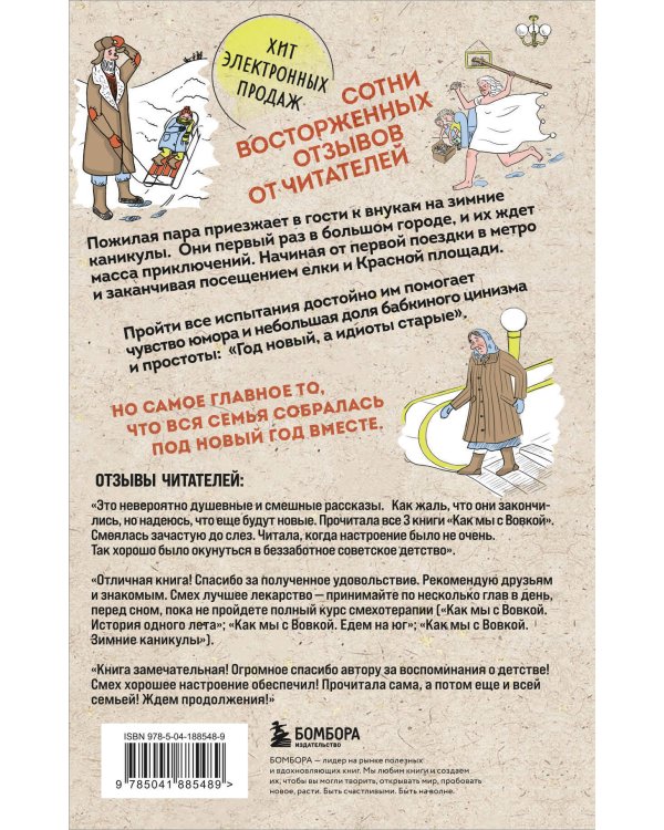 Коробка со смехом. Как мы с Вовкой. 4 книги для взрослых, которые забыли о том, как были детьми