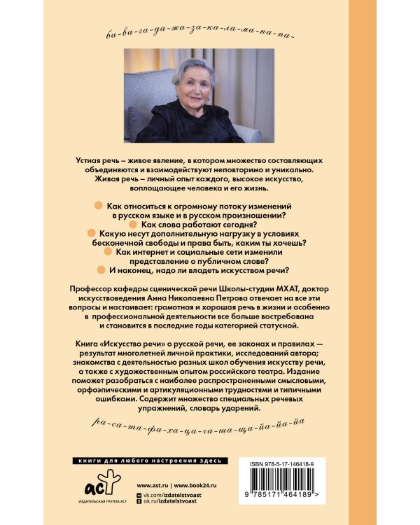 Искусство речи