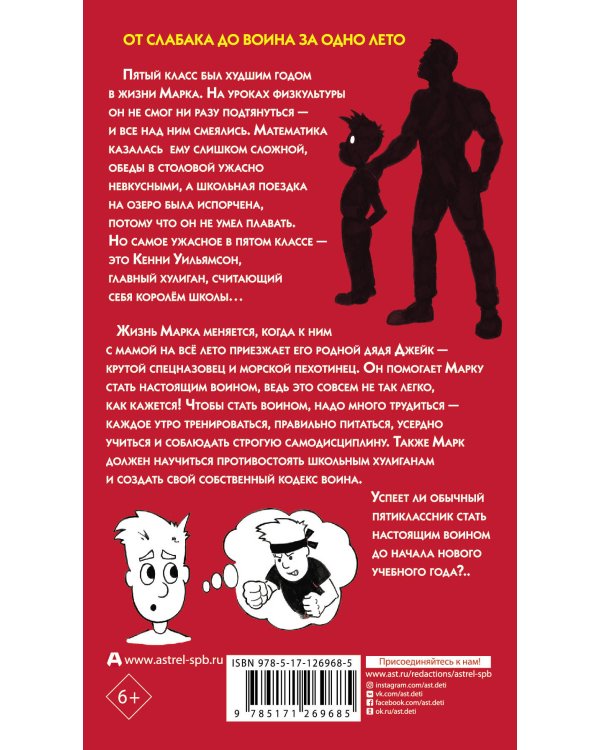 Путь мальчика-воина