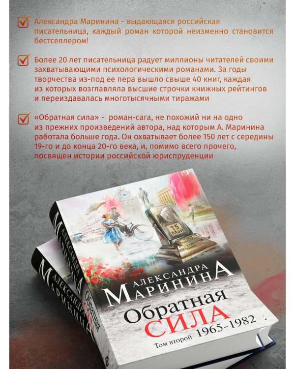 Обратная сила. Том 2. 1965 - 1982