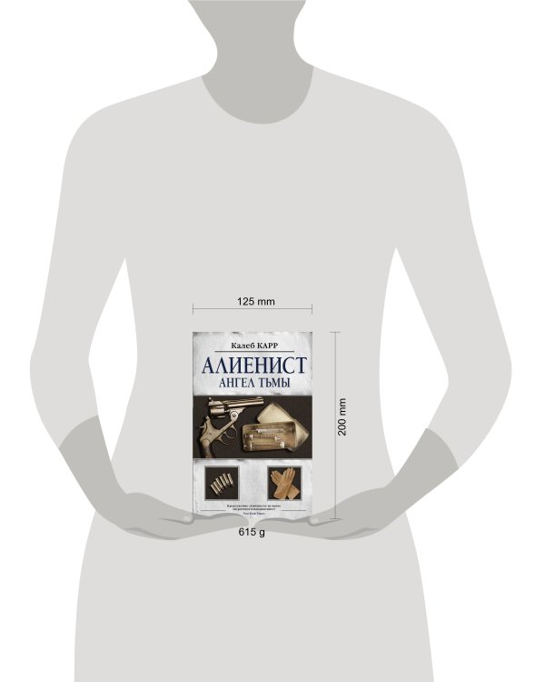 Алиенист - 2: Ангел тьмы