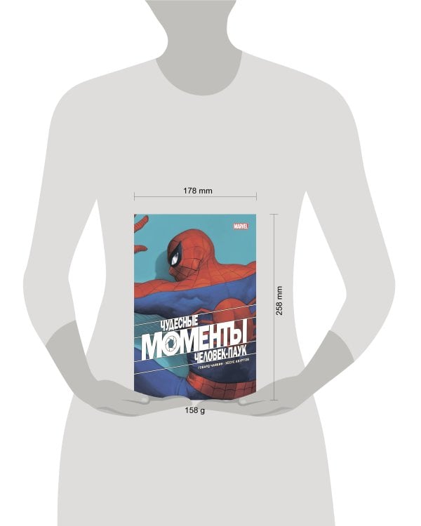 Чудесные моменты Marvel. Человек-паук