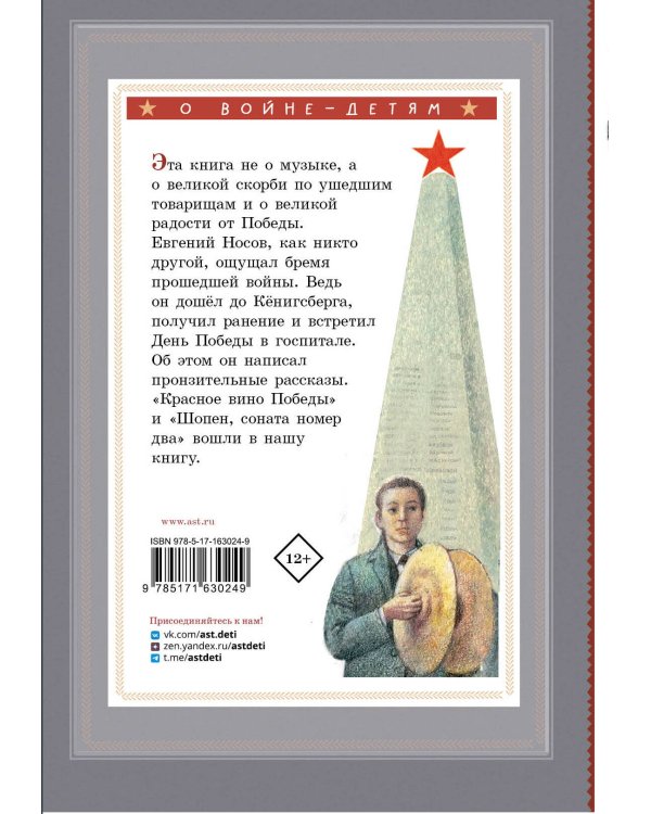 Шопен, соната номер два. Рассказы