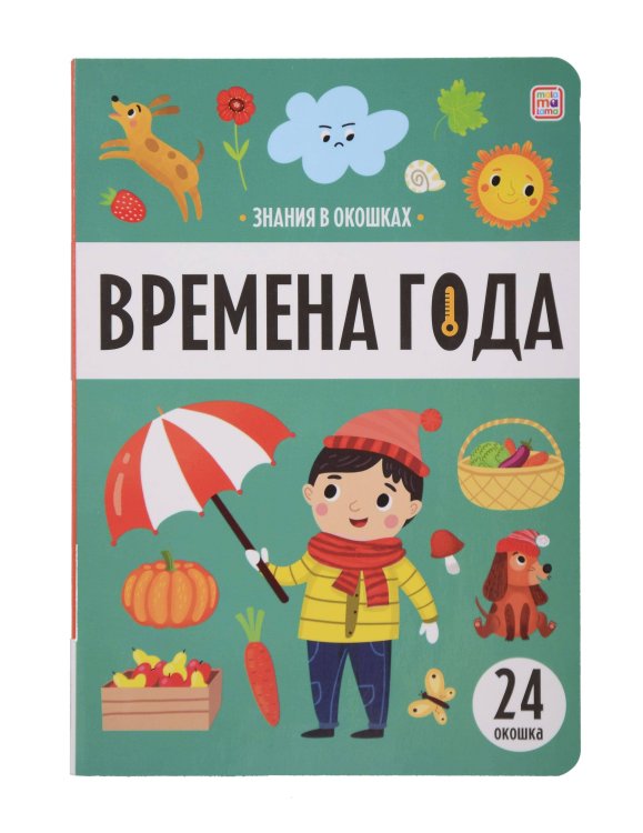 Плакат с окошками. Первые знания