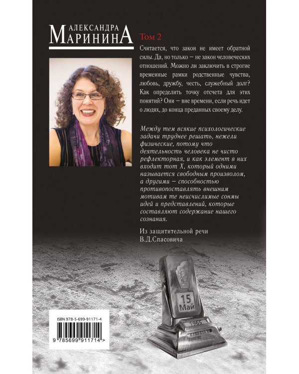 Обратная сила. Том 2. 1965 - 1982