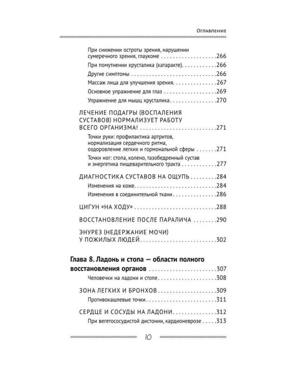 Самоучитель Су-джок. Целительные точки для поддержания здоровья. Большой атлас