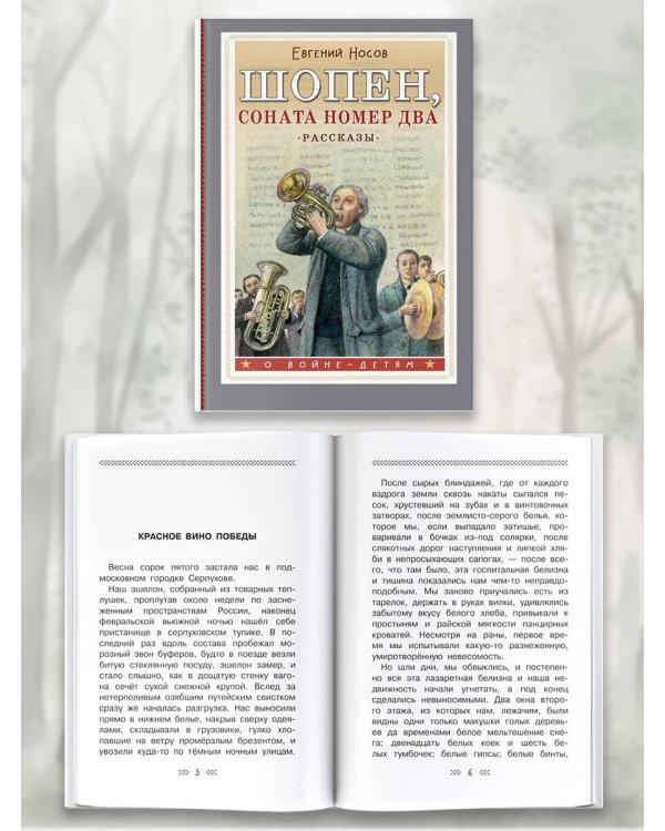 Шопен, соната номер два. Рассказы