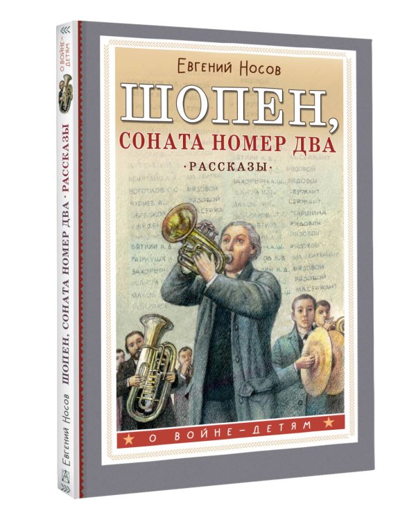 Шопен, соната номер два. Рассказы