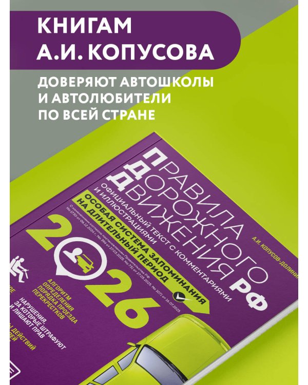 Правила дорожного движения РФ с изм. 2026 г. Официальный текст с комментариями и иллюстрациями