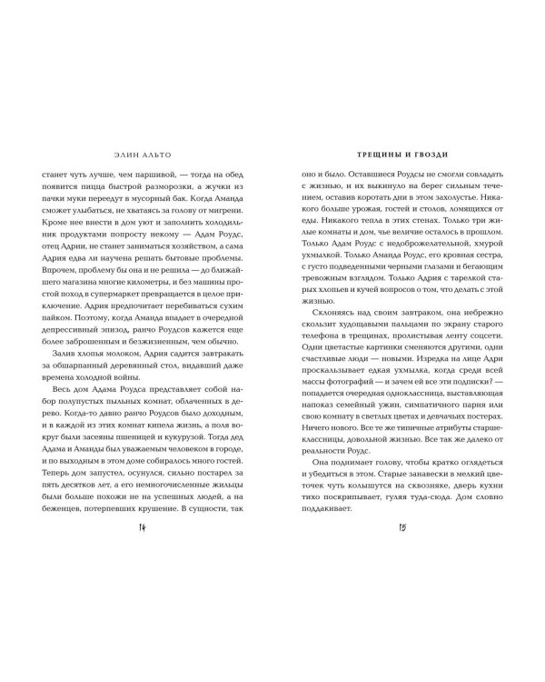 Трещины и гвозди