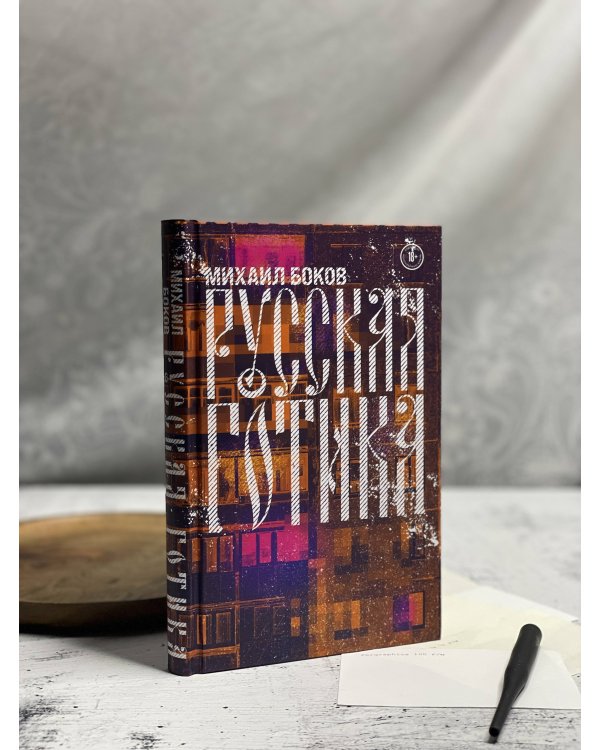 Русская готика