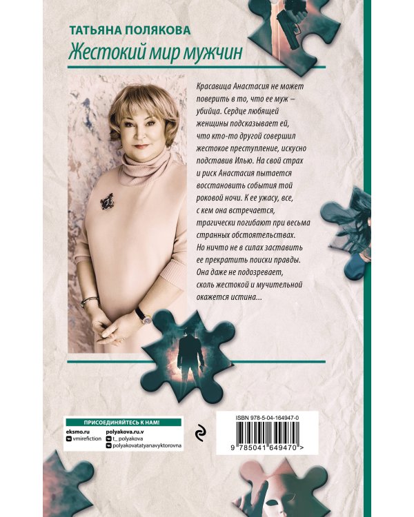 Жестокий мир мужчин