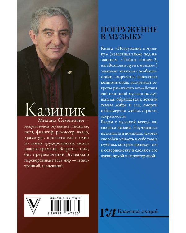 Погружение в музыку