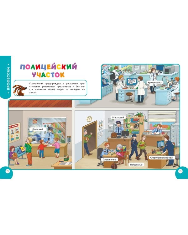 Мой умный ребенок для детей от 5 лет