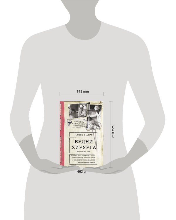 Будни хирурга