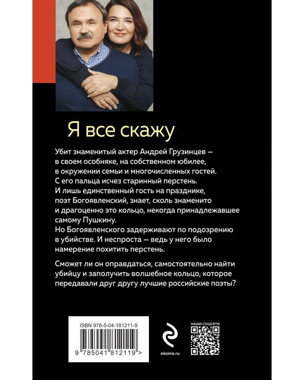 Я все скажу