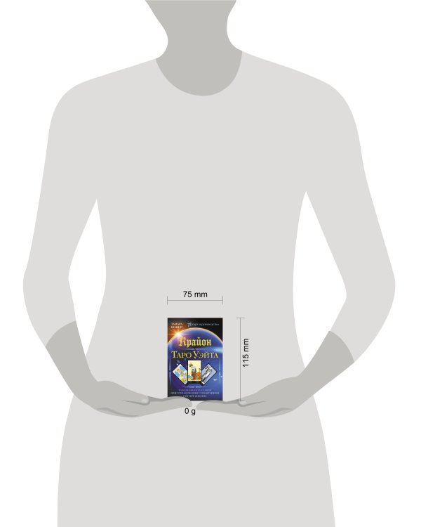 Крайон. Таро Уэйта. Толкования и послания для управления событиями своей жизни. 78 карт и руководство