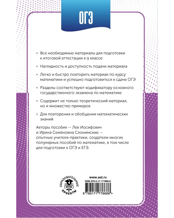 ОГЭ. Математика в инфографике