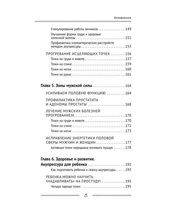 Самоучитель Су-джок. Целительные точки для поддержания здоровья. Большой атлас