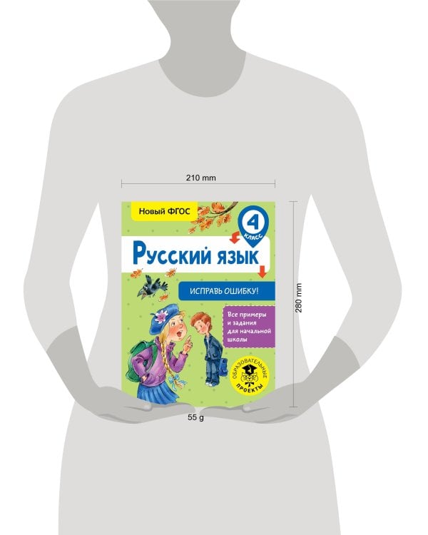 Русский язык. Исправь ошибку. 4 класс
