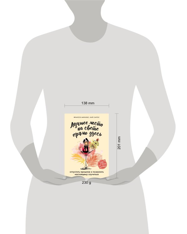 Лучшее место на свете - прямо здесь