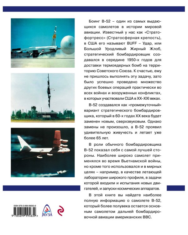 Стратегический бомбардировщик В-52 «Стратофортресс». 65 лет в воздухе