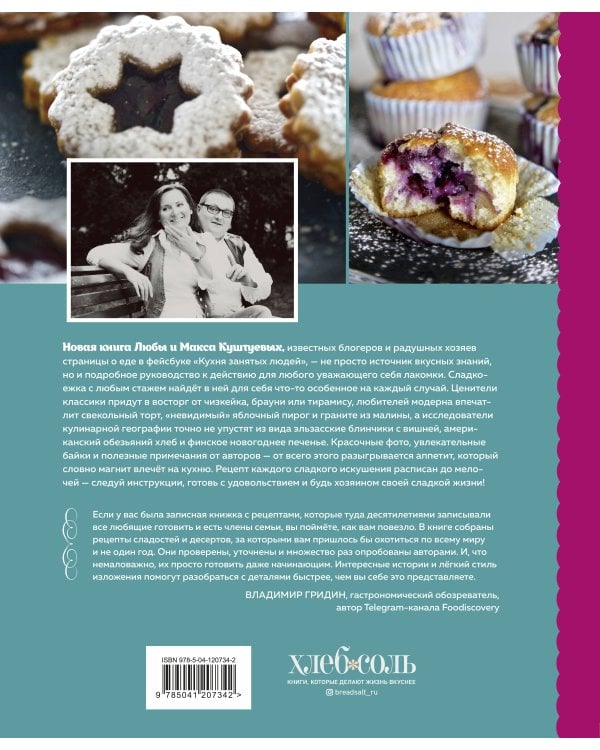 Sweet Dreams. Рецепты десертов и выпечки, которые покорили мир