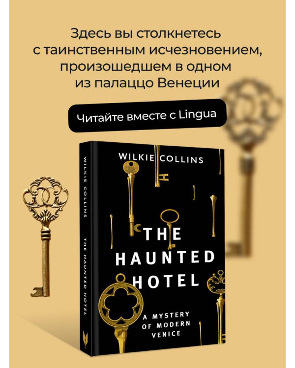 The Haunted Hotel: A Mystery of Modern Venice