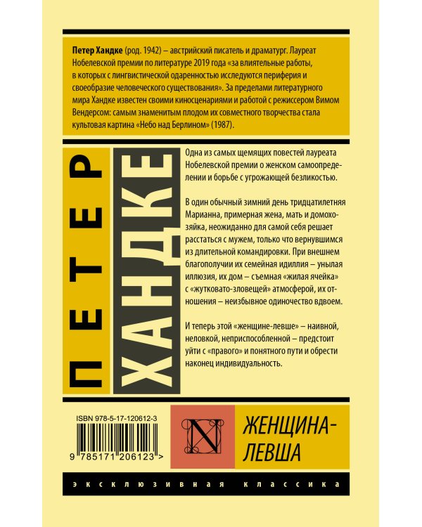 Женщина-левша