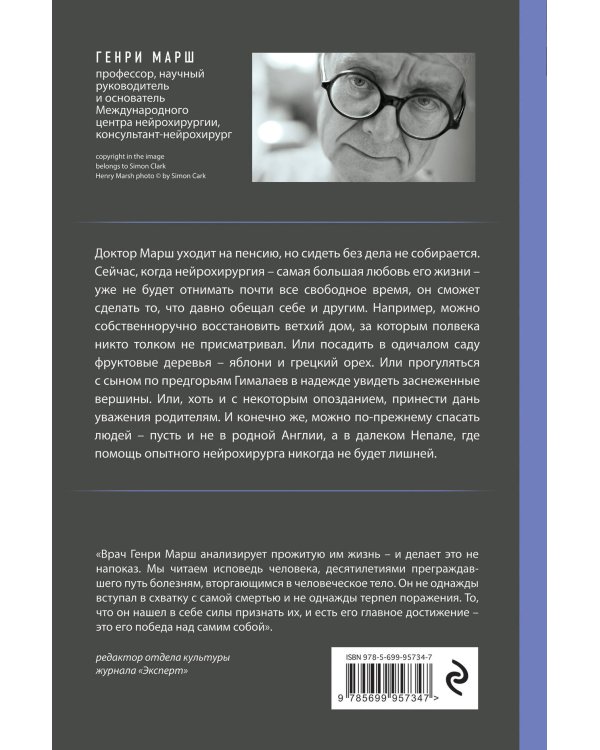 Призвание. О выборе, долге и нейрохирургии