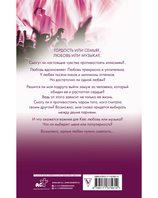 На крыльях. Музыкальный приворот