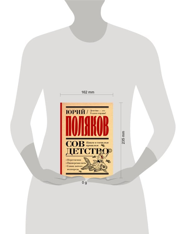 Совдетство. Книга о светлом прошлом