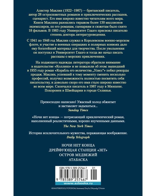 Ночи нет конца