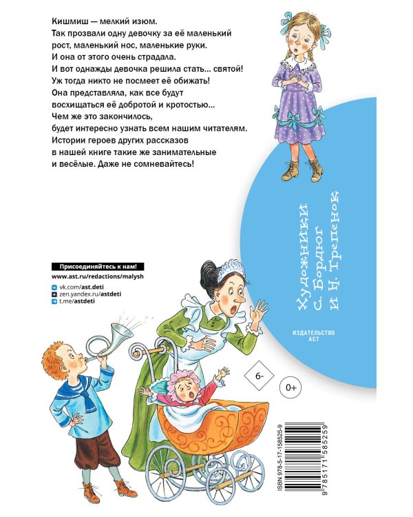 Кишмиш. Рассказы для детей