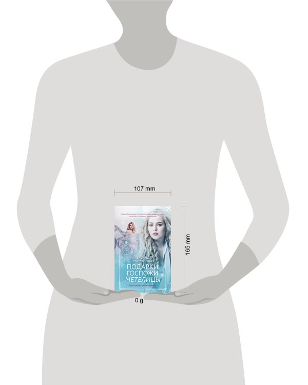 Подарки госпожи Метелицы