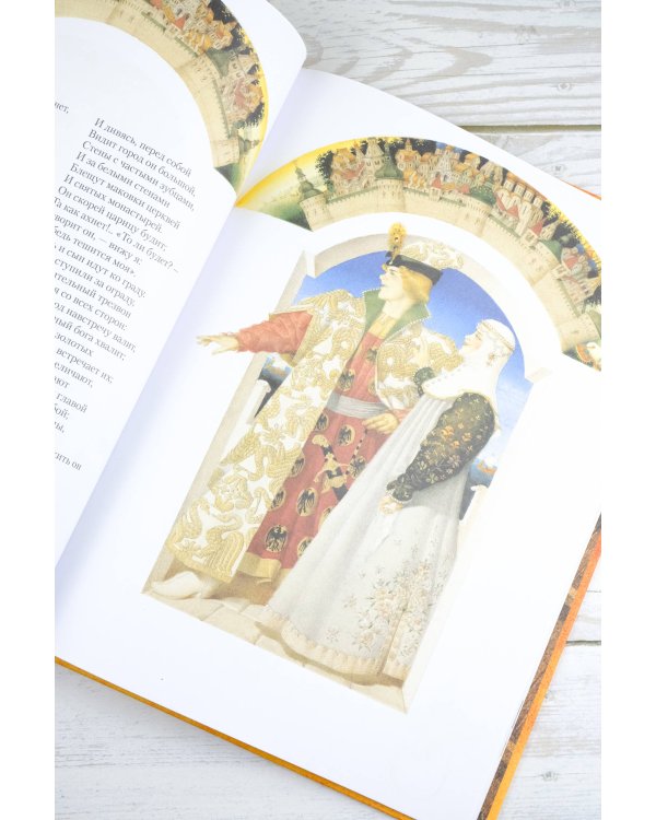 Сказка о царе Салтане с иллюстрациями Геннадия Спирина