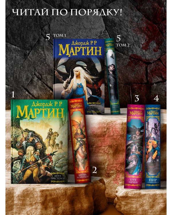 Игра престолов