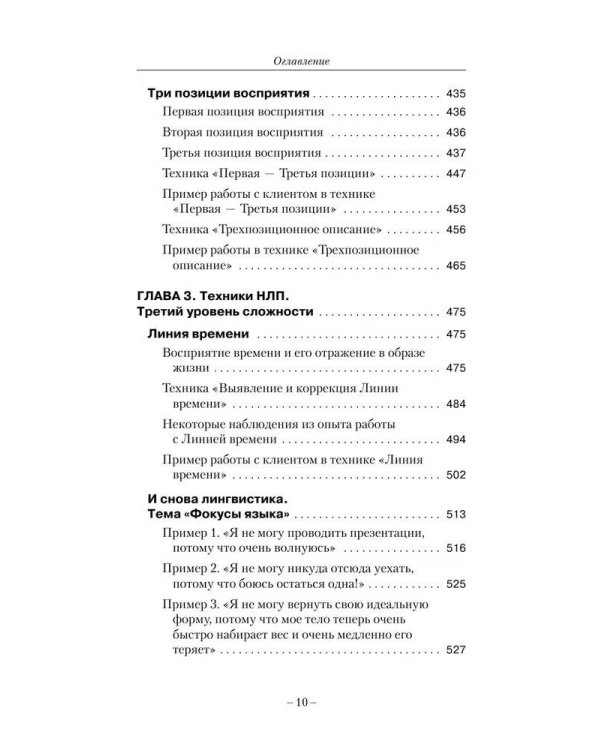 НЛП. Ударные техники НЛП. Теория, практика, результат