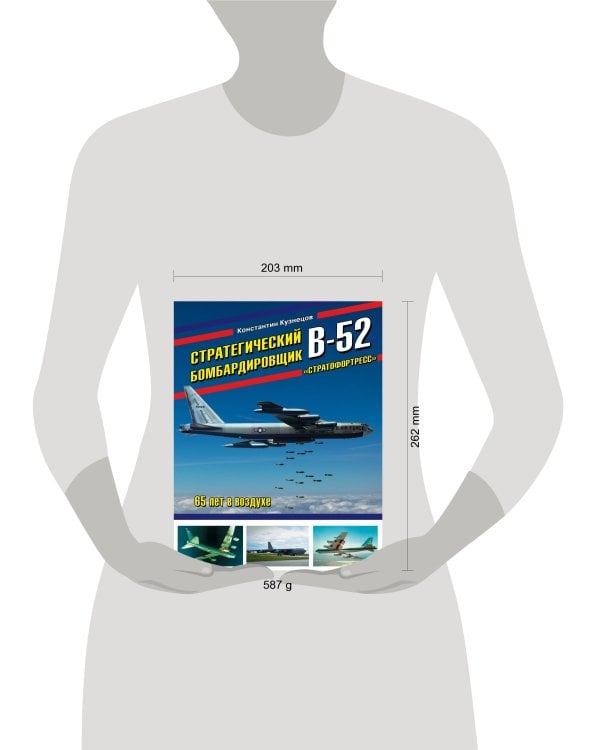 Стратегический бомбардировщик В-52 «Стратофортресс». 65 лет в воздухе