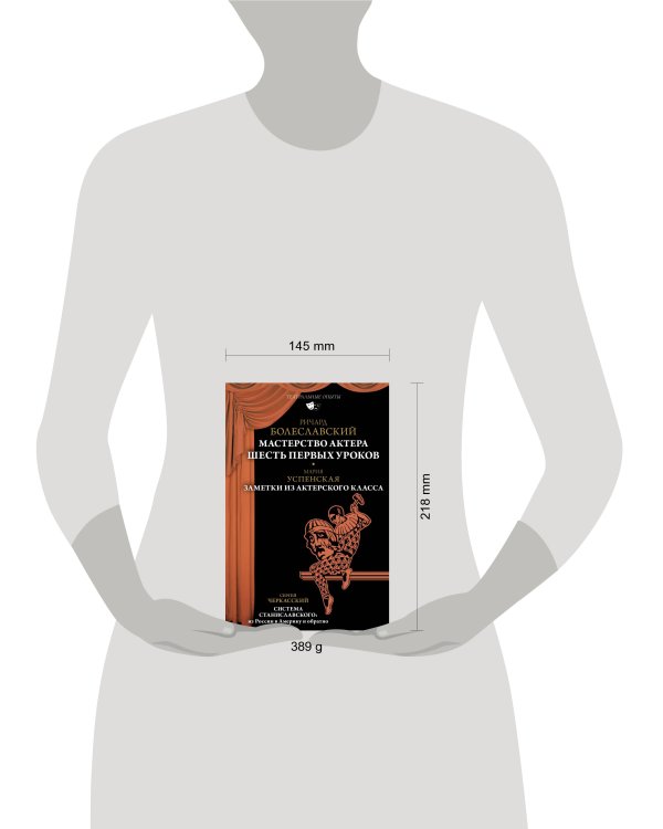 Мастерство актера: Шесть первых уроков