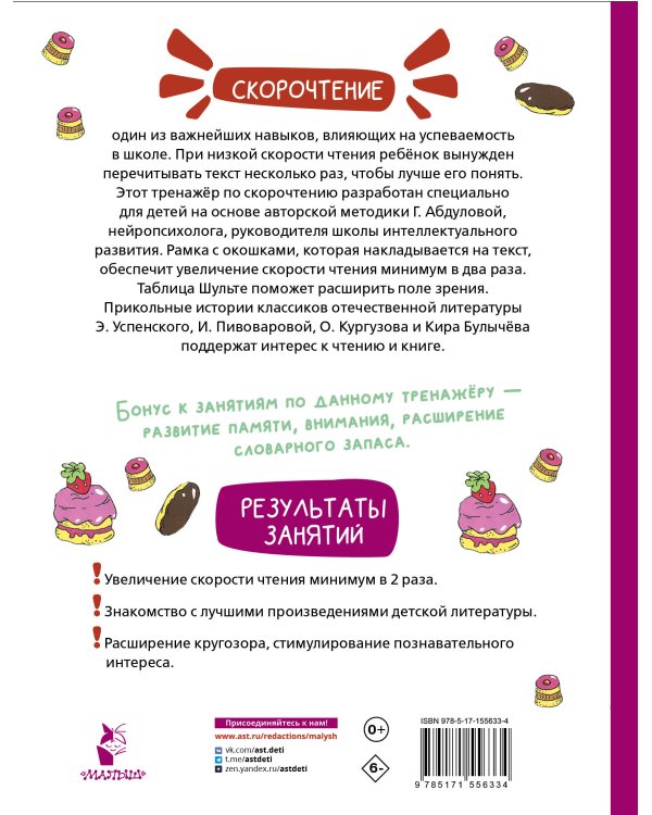 Прикольные истории. Эффективный тренажер по скорочтению