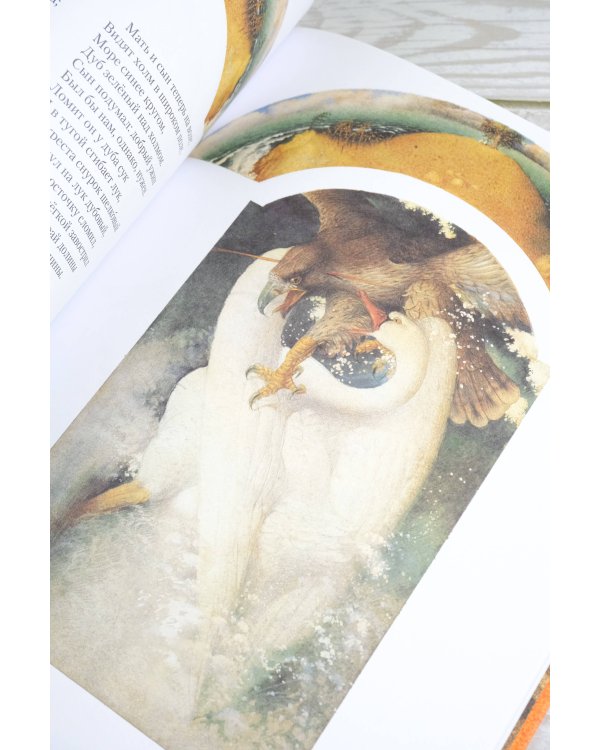 Сказка о царе Салтане с иллюстрациями Геннадия Спирина