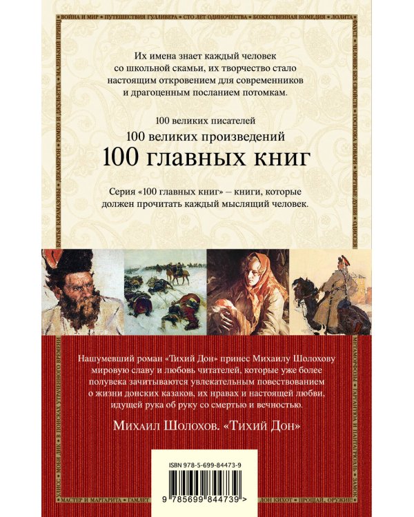 Тихий Дон. Книги III-IV