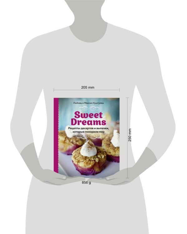Sweet Dreams. Рецепты десертов и выпечки, которые покорили мир