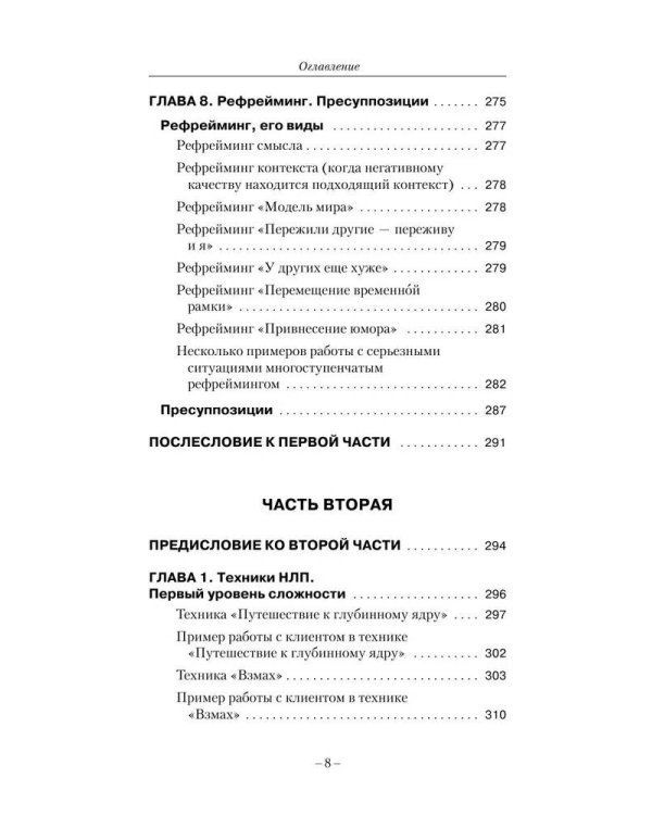 НЛП. Ударные техники НЛП. Теория, практика, результат