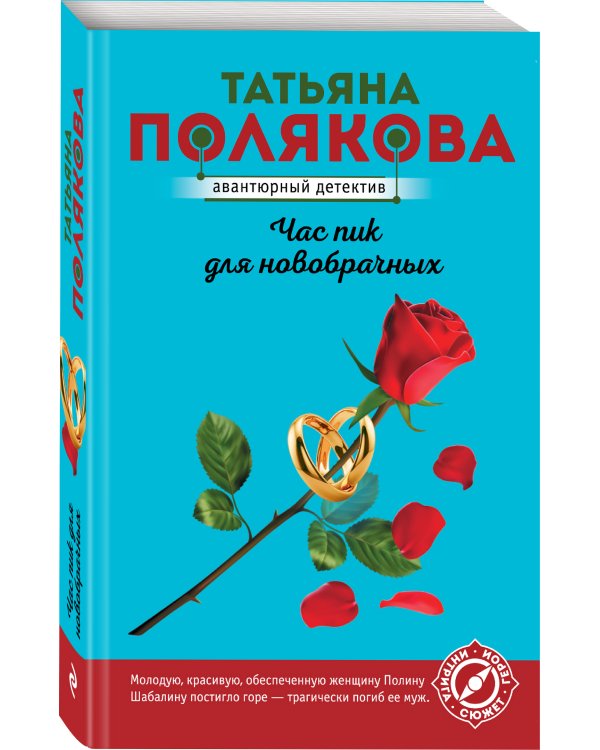 Час пик для новобрачных