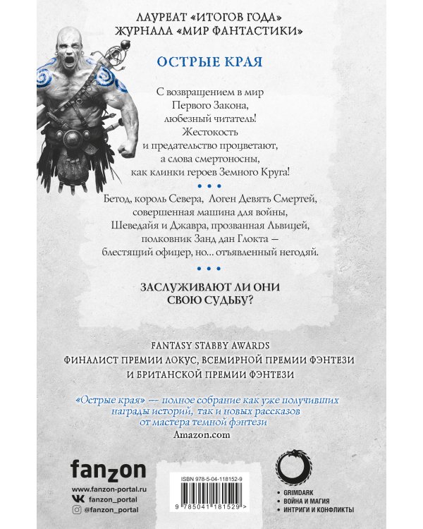 Острые края