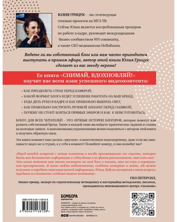 Снимай, вдохновляй! Как развить личный бренд с помощью видео-инструментов